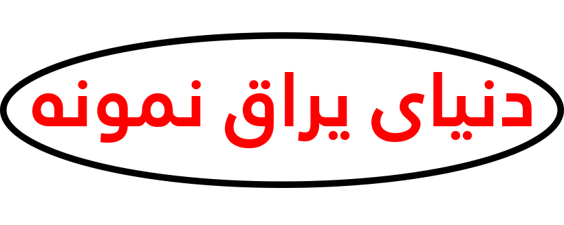 فروشگاه اینترنتی دنیای یراق نمونه